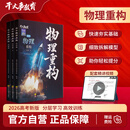 2026官方正版干大事教育物理体系重构化学数学英语物理生物专项训练高一高二高三复习物理必刷题干大事教育干大事重构