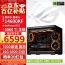 华硕ROG全家桶14600KF/RTX5060Ti RTX5070电脑主机直播电竞三角洲游戏设计渲染台式组装整机DIY组装机 配二:14600KF+RTX5060Ti