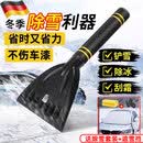 JCZS除雪铲汽车铲雪神器雪铲车用冬季车窗除冰铲玻璃除霜铲刮雪板 基础款雪铲一把装