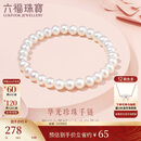 六福珠宝淡水珍珠手链及简系列DIY华光珍珠手串生日礼物女 F87DSB0021