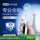 欧乐B智能电动牙刷iO7大理石白刷头*4深度清洁国家补贴京东自营热卖榜情侣生日礼物商务送礼赠