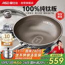 爱仕达（ASD）炒锅无涂层纯钛炒菜锅钛锅防粘0涂层燃气电磁炉通用32cm适合3-5人