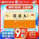 仲景 逍遥丸(浓缩丸）200丸疏肝健脾养血调经 用于肝气不舒所致月经不调胸胁胀痛头晕目眩