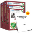 2026医学博士英语统考备考辅导套装全6册 实战演练+综合应试教程+词汇巧战+阅读理解+听力28天+18天核心词 考博英语辅导书籍