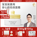 一页儿童面霜蛋黄油安心霜换季保湿舒缓宝宝霜新生儿润肤乳50g