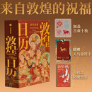 敦煌日历 2026 中信出版社 敦煌研究院 编著 编 新华正版书籍包邮 图书