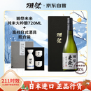 獭祭Dassai 未来清酒 720ml 纯米大吟酿+高档日式酒具 日本 送礼