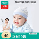 全棉时代婴儿帽子抗菌新生儿针织胎帽宝宝防风护耳帽36-38cm星月梦境
