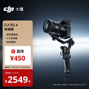 大疆 DJI RS 4 如影手持云台稳定器 三轴防抖专业手持拍摄稳定器3千克负载单反微单云台