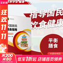 【新华书店2025正版】中国居民膳食指南2022新版 中国营养学会编著 健康管理师公共科学减肥食谱营养师科学全书人民卫生出版社 中国居民膳食指南