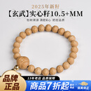 木醉【玄武系列】2025年新籽实心籽尼泊尔凤眼菩提手串文玩生日礼物 【玄武】实心籽10.5+mm S级