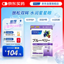 FANCL HealthScience蓝莓精华片 60片/袋 富含花青素黑加仑蓝莓 舒缓眼疲劳眼部红血丝