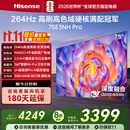 海信电视75E3NH Pro 75英寸 264Hz高刷 高色域 2.2重低音 智能Wi-Fi6 大内存 国家补贴20%平板电视