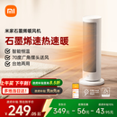 米家小米石墨烯智能取暖器立式暖风机 智能7档调温小爱语音控制 家用电暖器小型小太阳取暖器LSNFJ04ZM