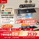 美的（Midea）【小西梅】油烟机全自动蒸汽洗2.0 30风量顶侧一体 MAX双风道 侧吸排油烟机CXW-140-AK11