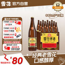 雪花啤酒【50万+人已购】经典沈阳老雪 640ml*12瓶 经典醇厚 热门商品