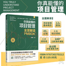 你真能懂的项目管理：全景解读PMBOK