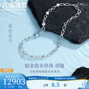 六福珠宝真我系列铂950海水珍珠铂金项链素链  GJT1TBN0004 总重23.98克