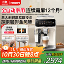 飞利浦（PHILIPS）【政府补贴】云朵咖啡机新3系EP3341/89家用/办公室全自动意式浓缩低温冷萃全自动咖啡机 送礼