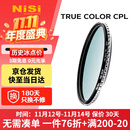 耐司（NiSi）真彩版 cpl偏振镜 77mm滤镜 TRUE COLOR偏光镜适用佳能索尼微单反相机高清镀膜还原本色高清画质