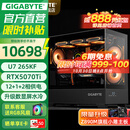 技嘉全家桶RTX5080/5070 Ti/9070XT/intel酷睿ultra 7 265KF电竞游戏发烧直播设计AI绘图台式电脑主机 四：U7 265KF丨RTX5070Ti