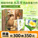 【印签版】盛夏典藏刷边版+定制赠品 某某正版小说  江添盛望晋江高分青春文学 人气作家木苏里著 白马FX 【刷边典藏】盛夏套装 小说