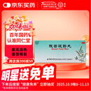 同仁堂拨云退翳丸9g*10丸 散风清热 退翳明目 用于视物不清 隐痛流泪