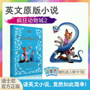 疯狂动物城2新版 Zootopia 2 大电影英文原版阅读小说 迪士尼正版授权 送人物小卡  赠配套音频 全彩升级