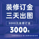 尚层空间装修设计清单报价拒绝增项装修设计三天出图 订金专享