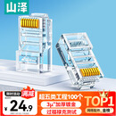山泽 超五类网线水晶头 cat5e电脑千兆网络连接器 RJ45工程级8P8C超5类镀金水晶头 100个/盒 WL-5100