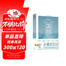 无意识日记 340万人打出豆瓣9.3高分的导演 奥斯卡最佳外语片得主托纳多雷自传 中国首次出版 张艺谋、贾樟柯、黄渤、咏梅、许知远倾情推荐