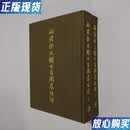 【二手9成新】两周金文辞大系图录考释 上下册全 大16开 布面精装 郭沫若 著 上海书店出版社 19
