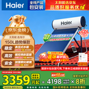 海尔（Haier）高压供水承压平板式太阳能电热水器光电两用 国家补贴一级能效家用自动上水大容量省电节能智控 150升4-6人/PD3承压款/光电两用全天候