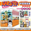 【限量首刷套装】火影忍者卷 中忍考试篇 5-10 全6册 (日)岸本齐史著 NARUTO 全球知名漫画家 火影忍者漫画 日本经典动漫画动漫卡通动漫 现象级王道热血漫画