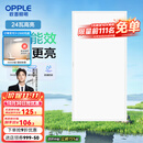 欧普（OPPLE） 集成吊顶led 铝扣板天花板格栅平板灯嵌入式厨房灯厨卫灯 铂昕【高能效 同瓦数更明亮】24瓦-白色 防潮防锈抗油污