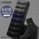 恒源祥【100%纯棉】恒源祥袜子男士中筒抗菌2025秋黑色商务长袜 3黑色/3深灰/2藏青 8双 均码