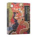 中国丝绸艺术大系·北京艺术博物馆卷