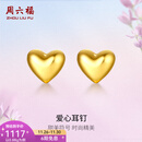 周六福（ZLF）  黄金耳钉女款足金999爱心型耳饰 计价 0.85g
