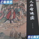 【二手9成新】天后圣迹图