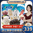【现货】星龙港海鲜礼盒大礼包 10种净重7.8斤 鱼虾贝参海产组合套餐 节日礼品送礼