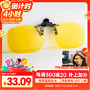 趣行上翻式夹片墨镜 夜用驾驶镜防远光灯炫目 骑行近视镜夹片 黄色