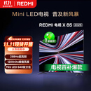 小米（MI） REDMI电视【百亿补贴爆款】X 2026款 85英寸 Mini LED288Hz 1200nits 4GB+64GB平板电视L85RC-RX