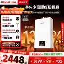 林内（Rinnai）【小蛮腰】16升燃气热水器天然气【国家补贴15%】智慧恒温升级CPU低水压启动16GD31（JSQ31-GD31）