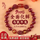杨氏六喜天然朱砂手串三合六合化解紫金砂手链男女款2026属马本命年护身符 【2026本命年值岁-生肖马】紫金砂三合六合手串 【珠经10mm】