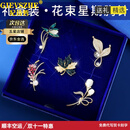 纪诗哲胸针女高档胸花气质高级感轻奢西装别针礼盒情人节礼物送女友老婆 高档胸针五件套
