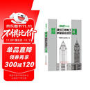 新版建筑工程施工质量验收规范汇编 (2021年版）