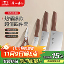 张小泉家用菜刀刀具不锈钢菜刀家用切片刀和煦刀具四件套 【预计12月15日之前发货介意慎拍】