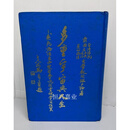 【二手9成新】多重宇宙与人生 汪少伦 新生印刷厂