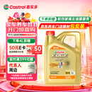 嘉实多（Castrol）极护智E版 全合成机油 润滑油 5W-40 SP A3/B4 4L 汽车保养