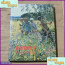 【二手9成新】俄罗斯画家——普拉斯托夫 山东美术出版社